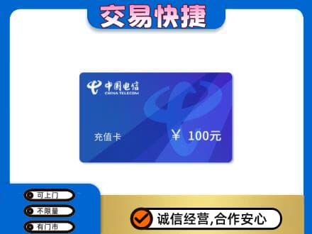 毕节市黔西购物卡回收中国电信卡.jpg