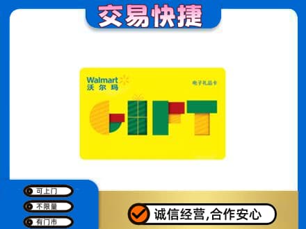 毕节市黔西购物卡回收沃尔玛电子卡.jpg
