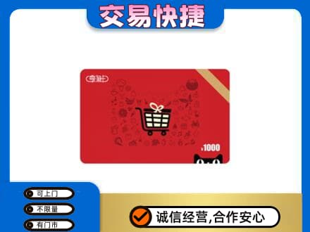 毕节市黔西购物卡回收享淘卡.jpg