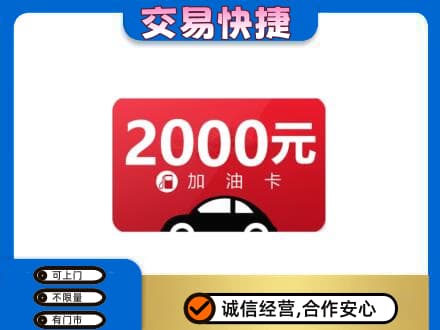 毕节市黔西购物卡回收加油卡.jpg