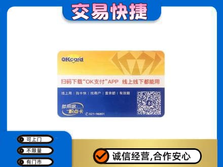 毕节市黔西购物卡回收百联ok卡.jpg