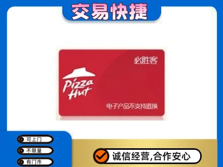 毕节市黔西购物卡回收必胜客卡.jpg