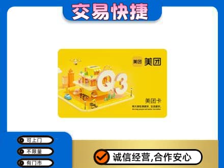 毕节市黔西购物卡回收美团卡.jpg