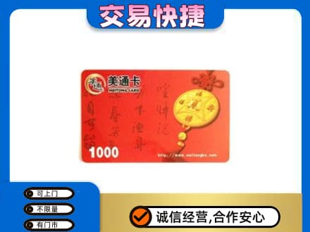 毕节市黔西购物卡回收美通卡.jpg