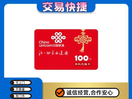 毕节市黔西购物卡回收联通卡.jpg