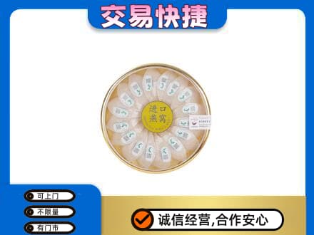 毕节市黔西礼品回收进口燕窝.jpg