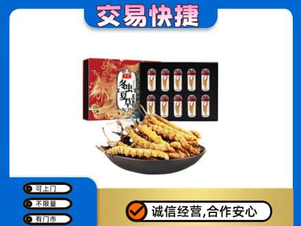 毕节市黔西高价回收冬虫夏草