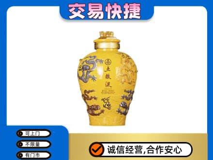 毕节市黔西名酒回收五粮液九龙坛.jpg
