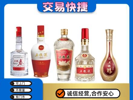 毕节市黔西名酒回收五粮液系列.jpg