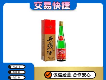 毕节市黔西名酒回收西凤酒.jpg