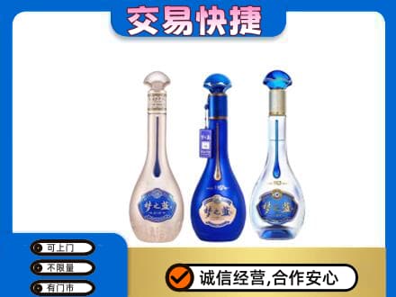 毕节市黔西名酒回收梦之蓝系列.jpg