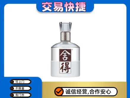 毕节市黔西名酒回收舍得.jpg
