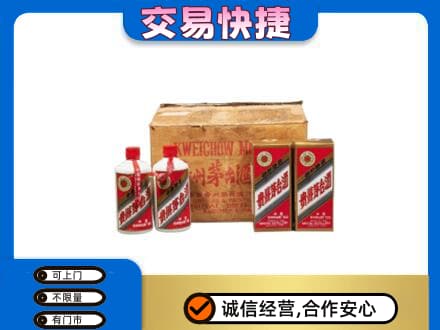 毕节市黔西茅台回收五星.jpg