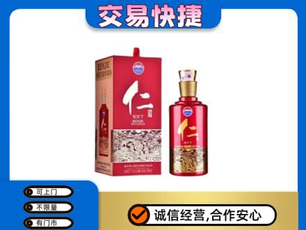 毕节市黔西茅台回收仁酒.jpg
